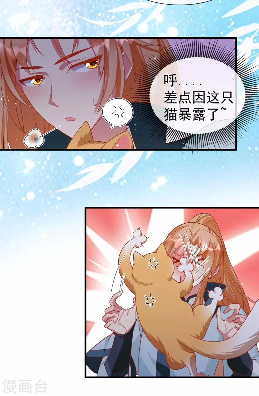 养兽为妃漫画,第45话 身体是诚实的4图