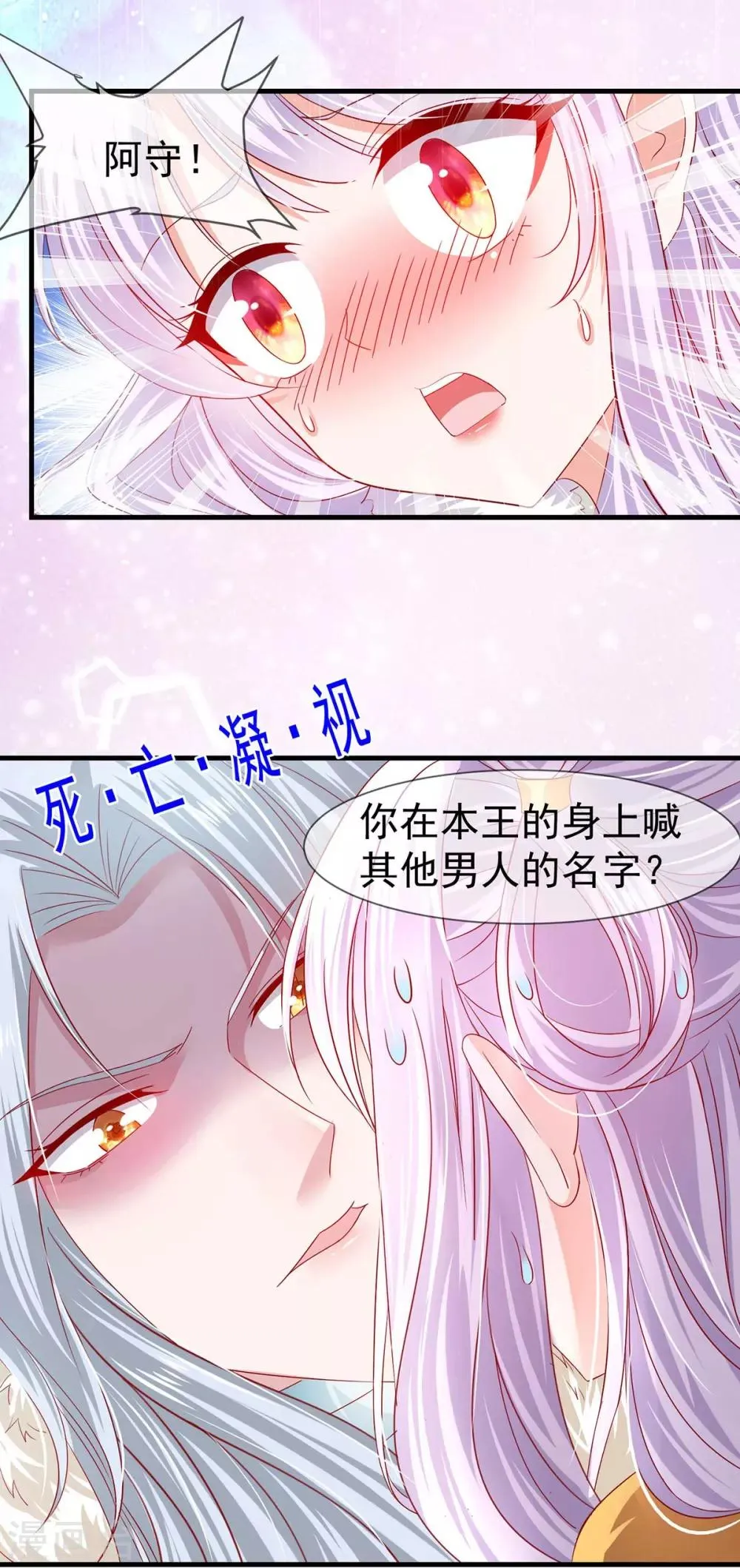 养兽为妃漫画,第24话 心跳有点快3图
