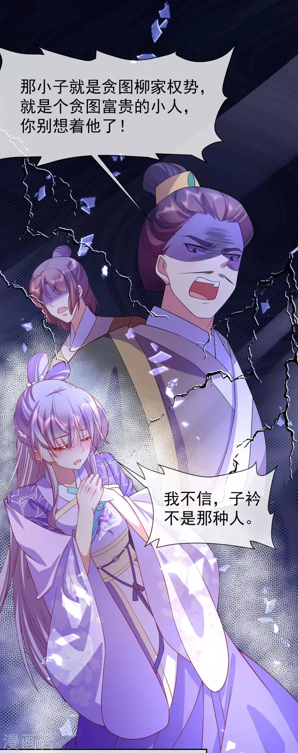 养兽为妃漫画,第38话 与君相恋1图