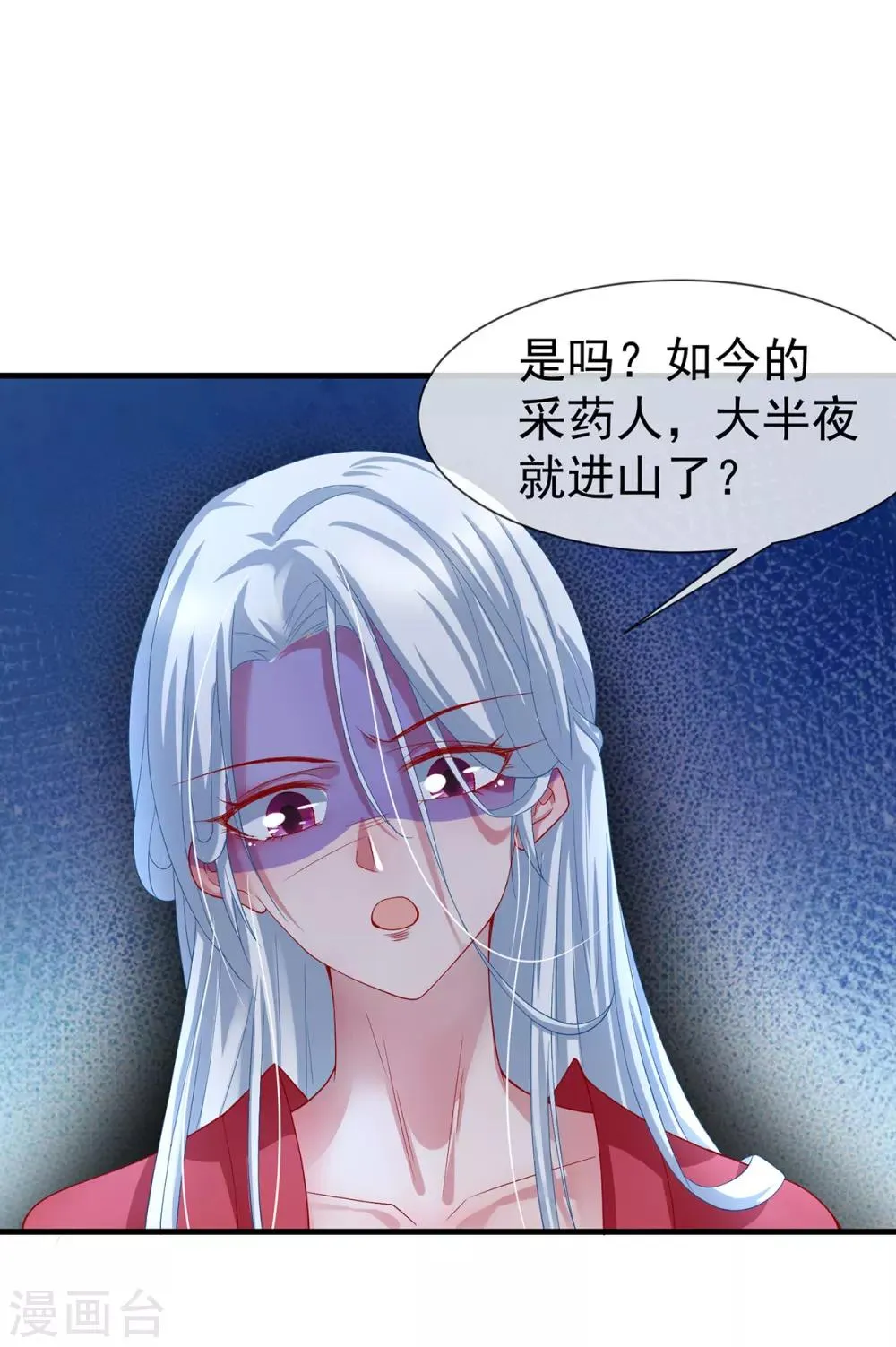 养兽为妃漫画,第57话 月下妖精3图