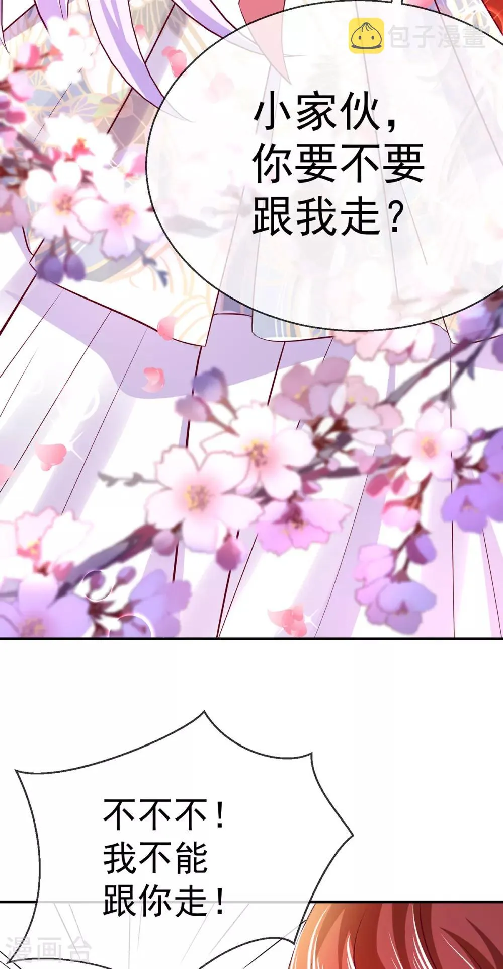 养兽为妃漫画,第56话 婚嫁赌约2图