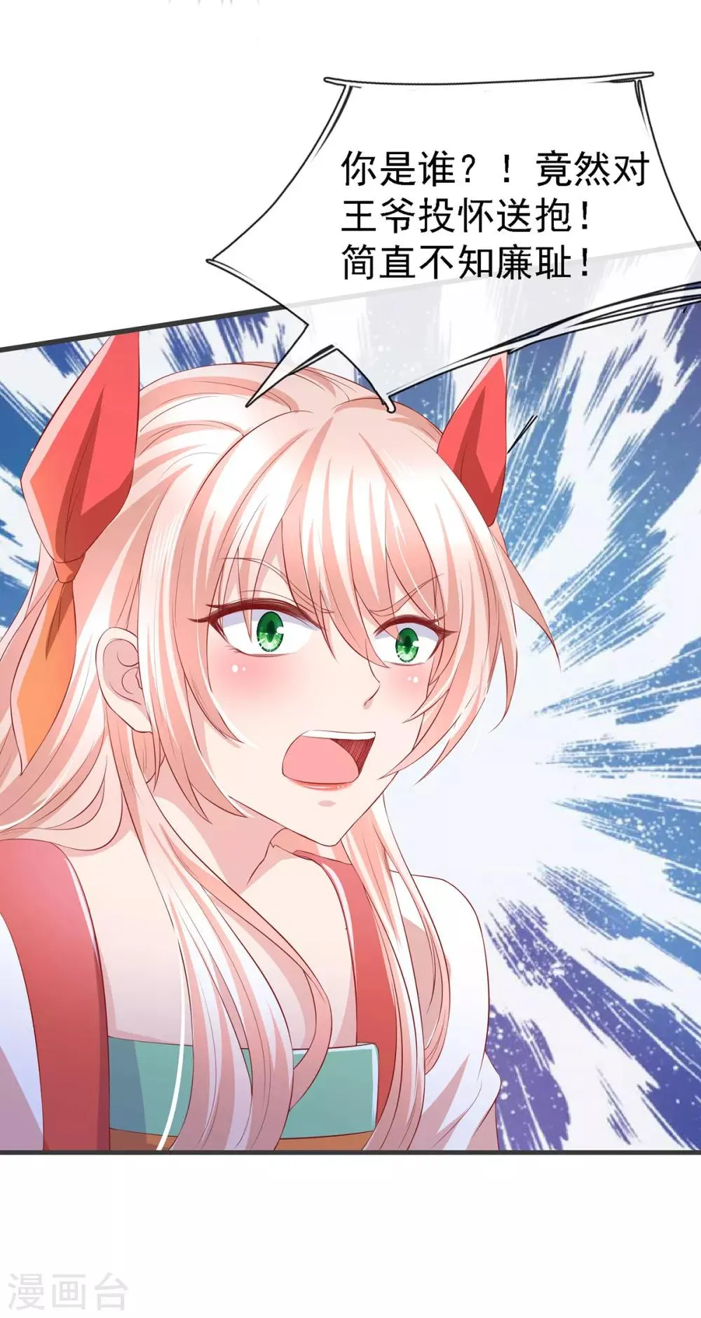 养兽为妃漫画,第21话 你的味道很甜吧1图