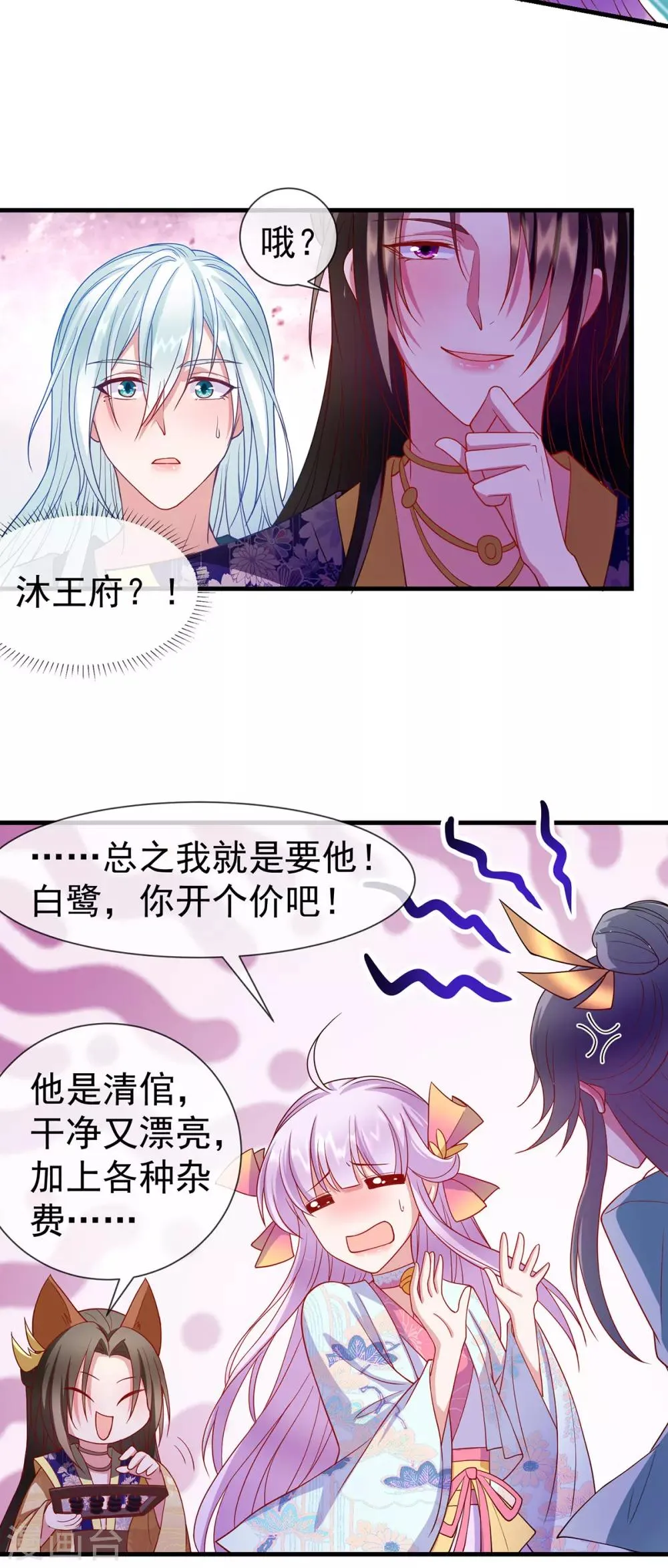 养兽为妃漫画,第26话 和野男人私奔咯3图