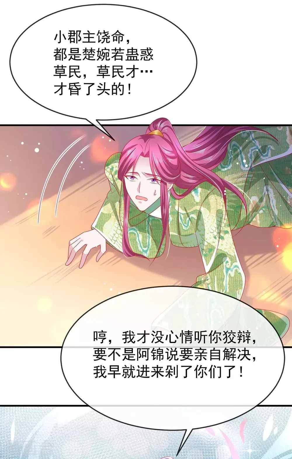 养兽为妃漫画,第19话 哎呀中药了4图