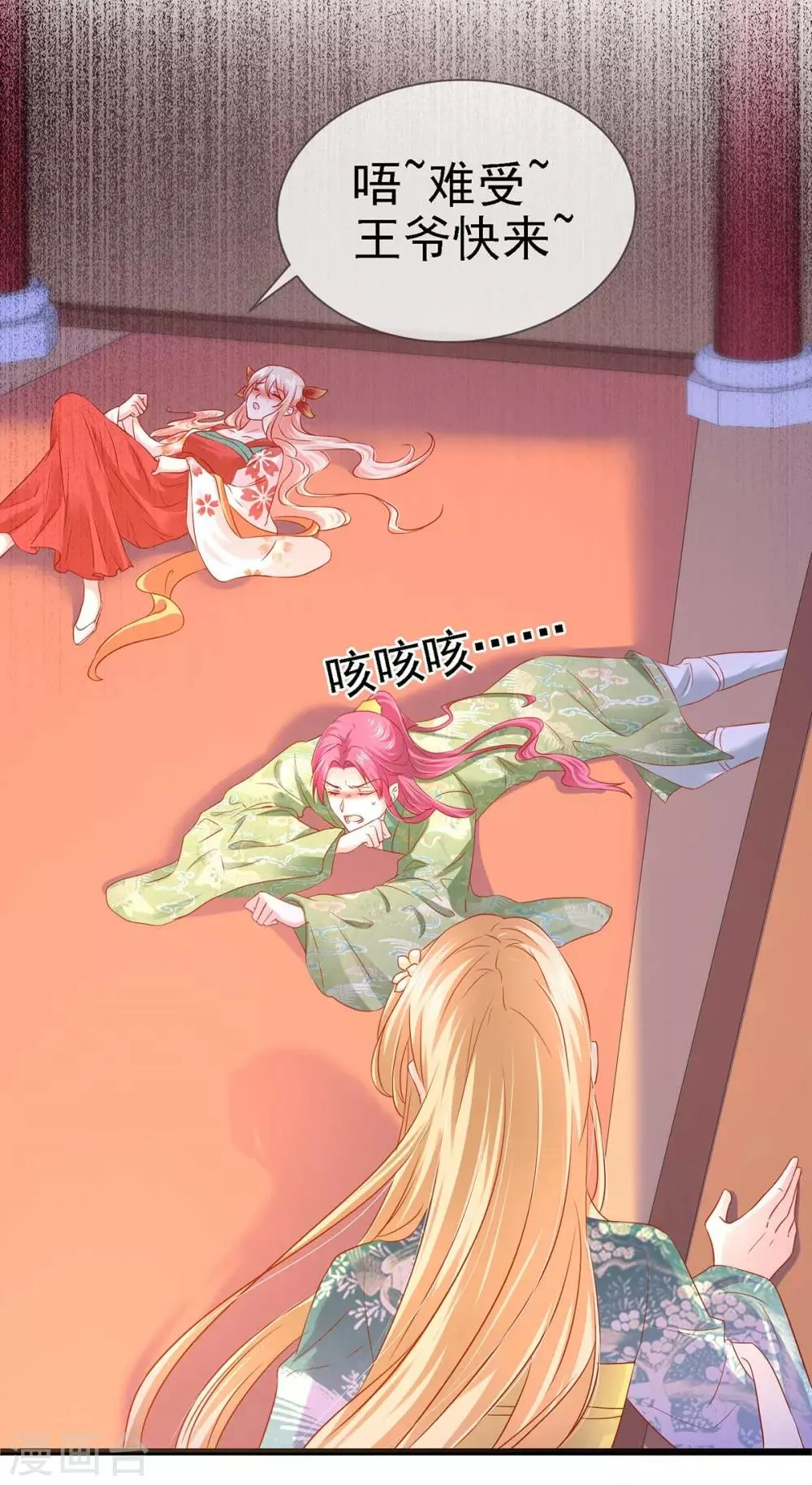 养兽为妃漫画,第20话 就用你来解毒吧1图