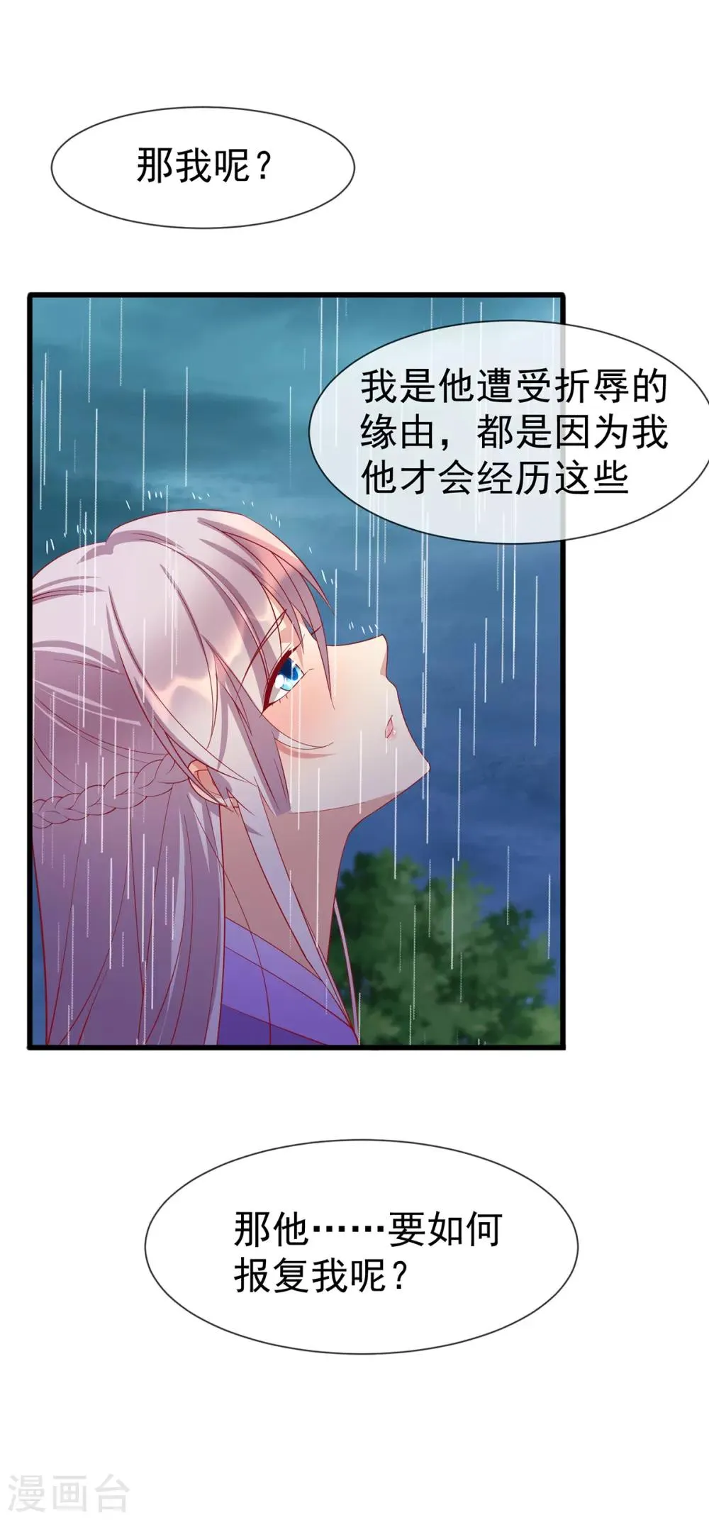 养兽为妃漫画,第49话 苏润玉得逞5图