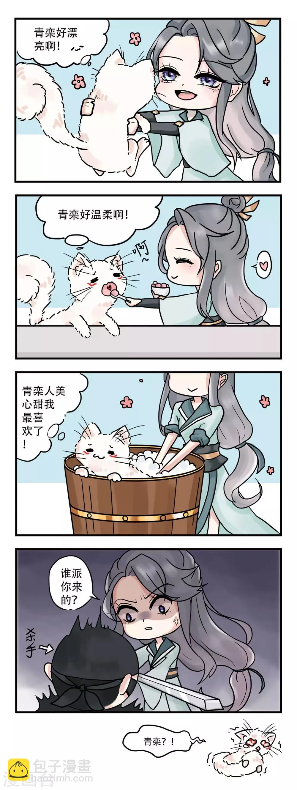 养兽为妃漫画,第10话 左右为男2图