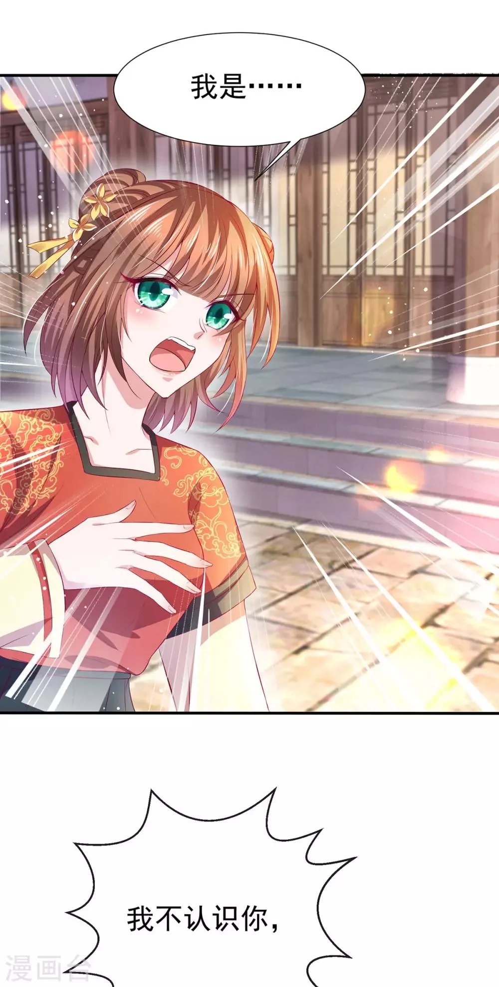 养兽为妃漫画,第33话 柳绾绾与唐子矜4图