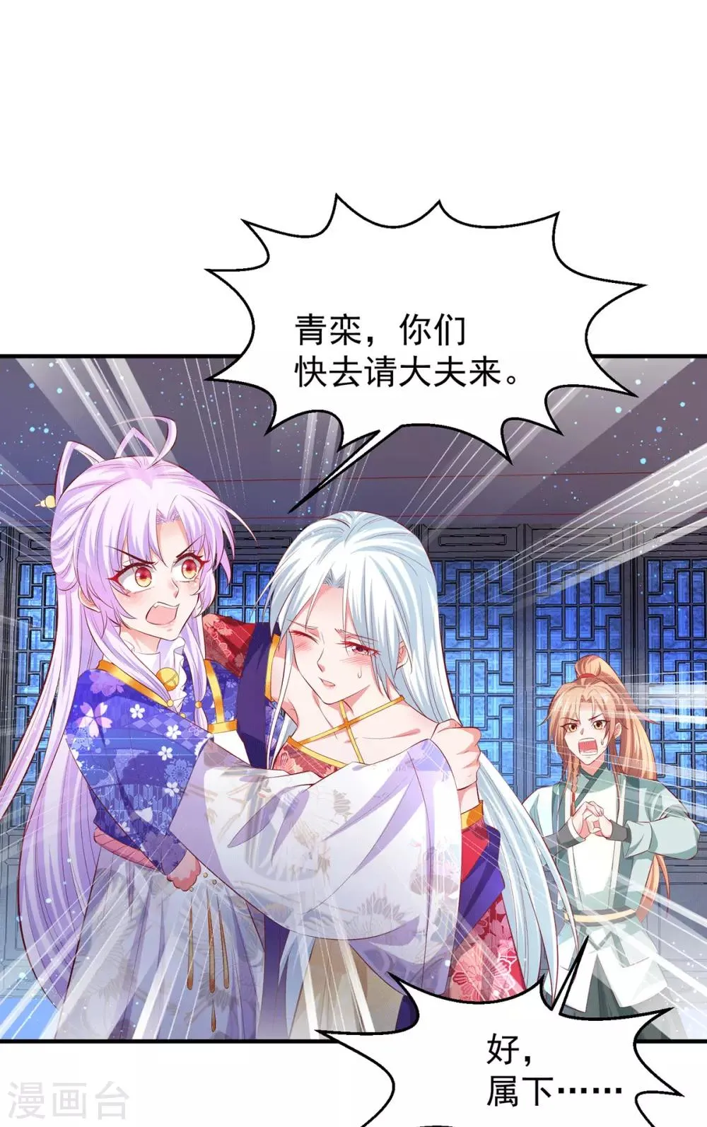 养兽为妃漫画,第66话 雌雄同体2图