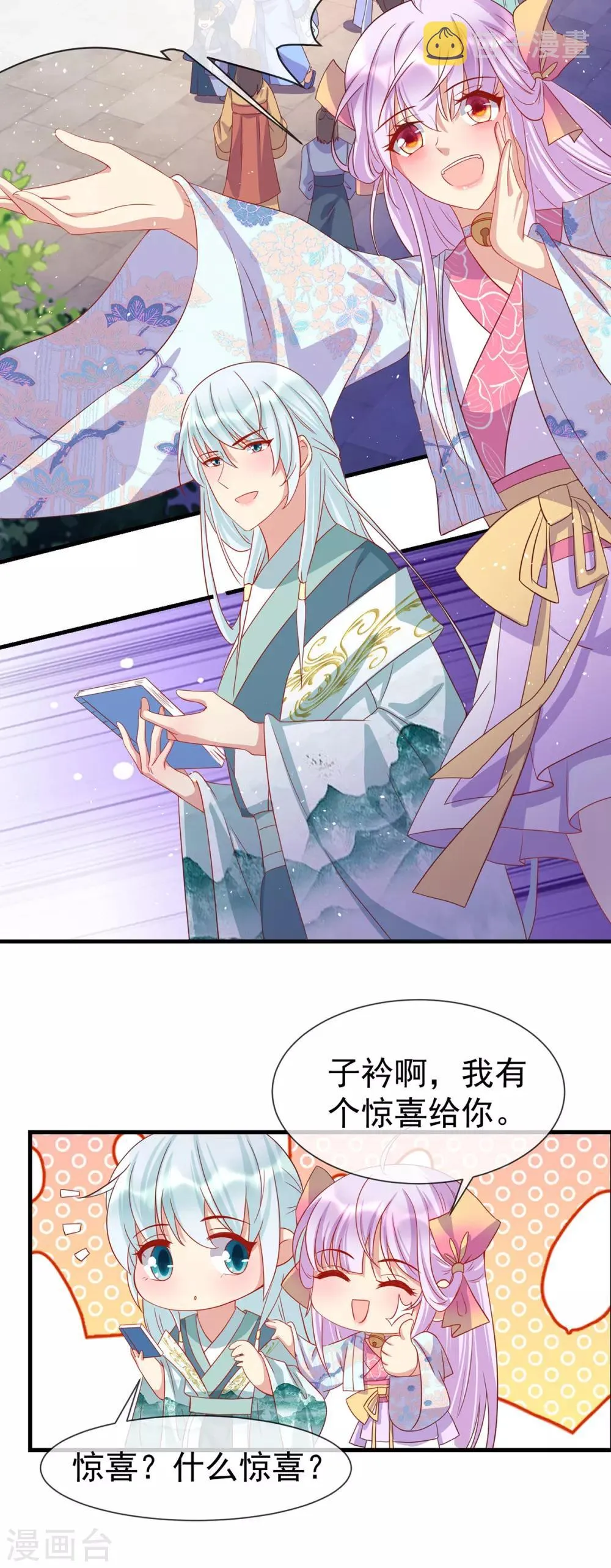 养兽为妃漫画,第41话 追夫一百招3图