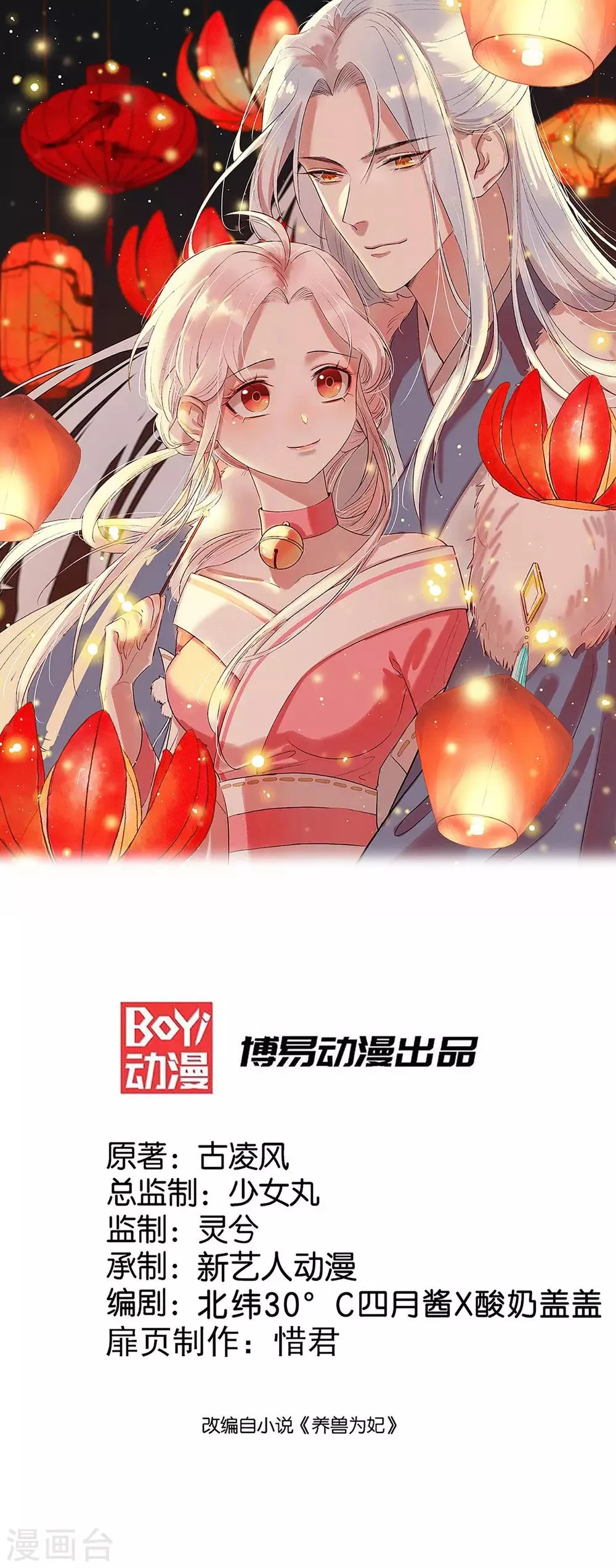 养兽为妃漫画,第55话 相忘于江湖1图