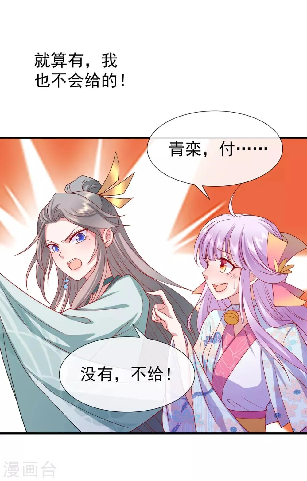 养兽为妃漫画,第26话 和野男人私奔咯5图