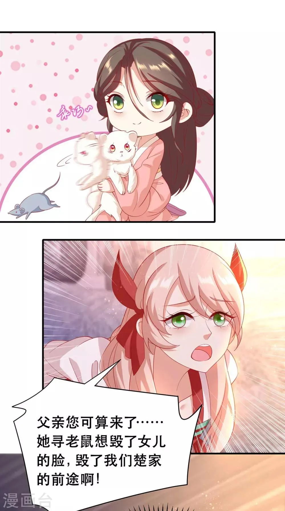 养兽为妃漫画,第12话 马甲被扒4图