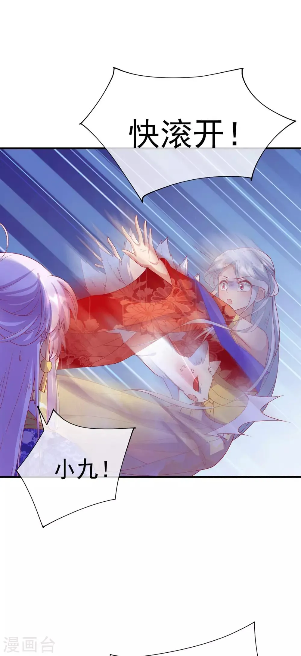 养兽为妃漫画,第66话 雌雄同体5图