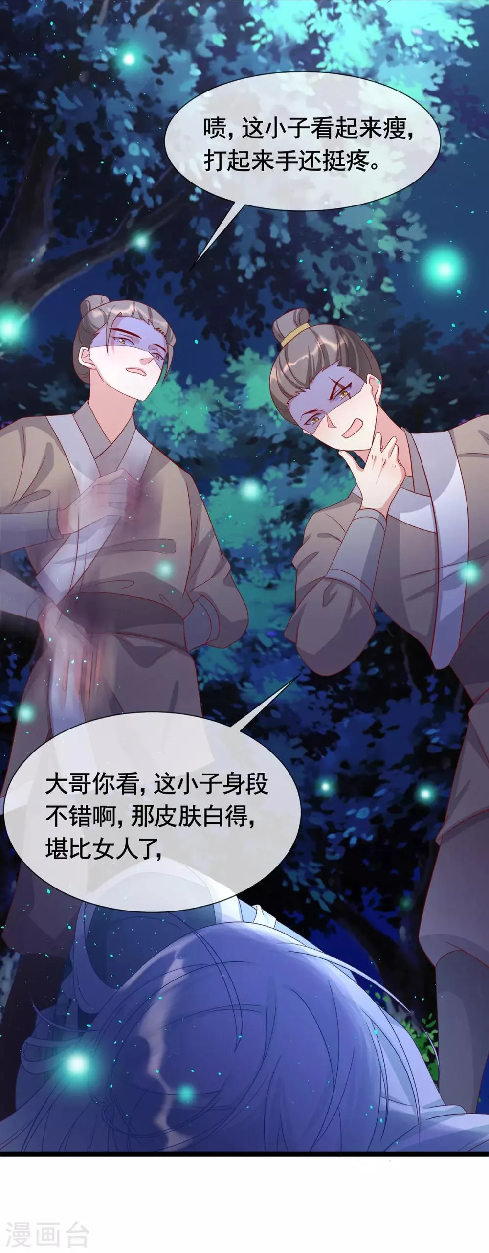 养兽为妃漫画,第43话 为你低入尘埃4图