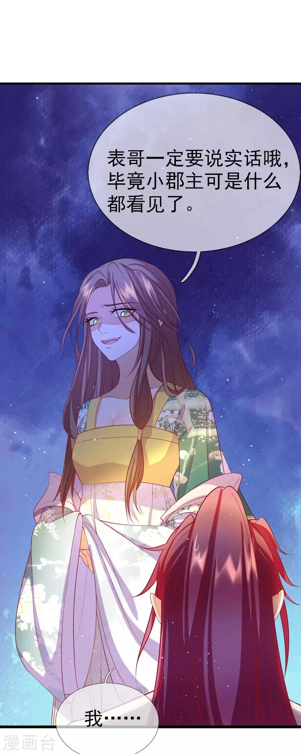 养兽为妃漫画,第20话 就用你来解毒吧4图