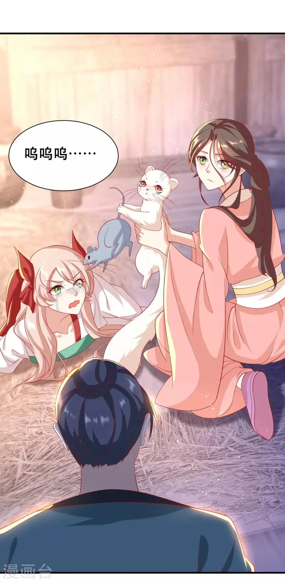 养兽为妃漫画,第12话 马甲被扒3图