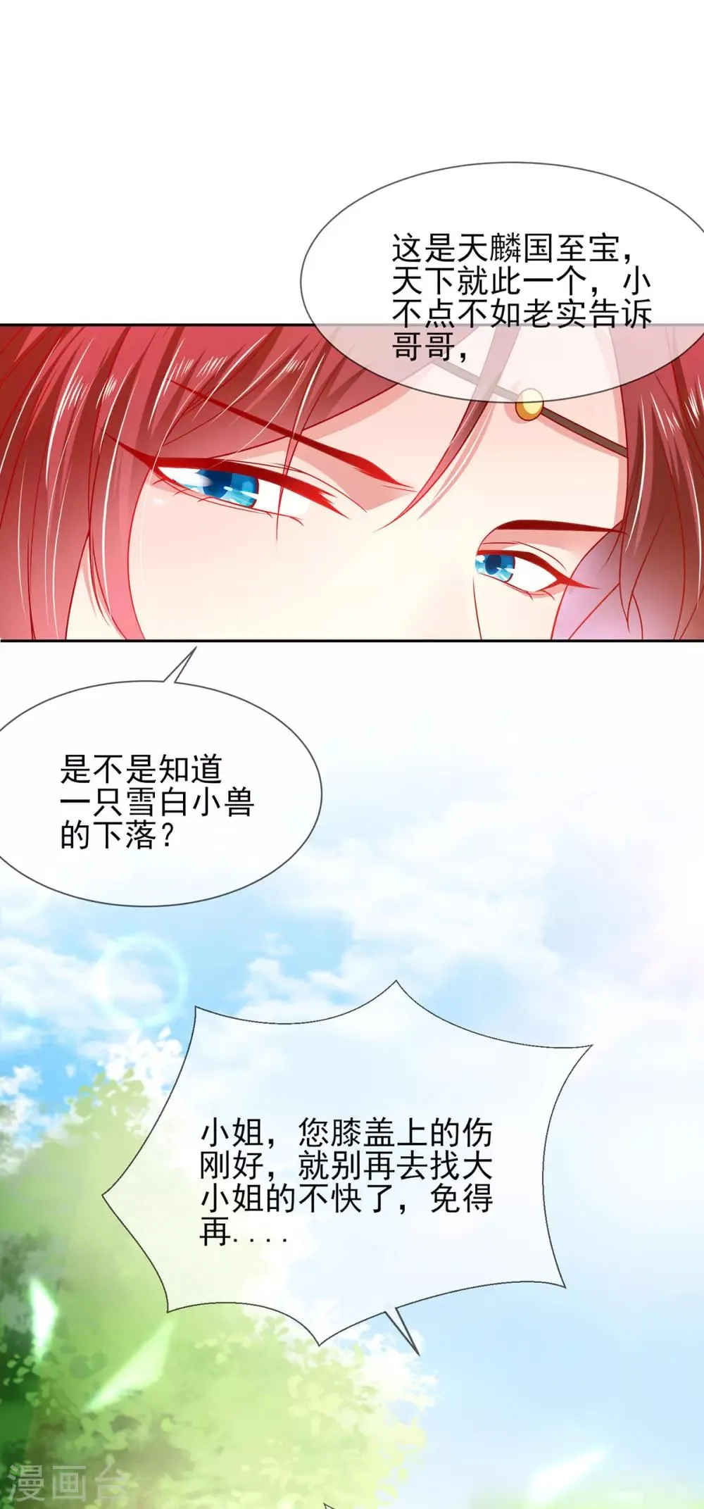 养兽为妃漫画,第15话 小郎君艳若牡丹4图