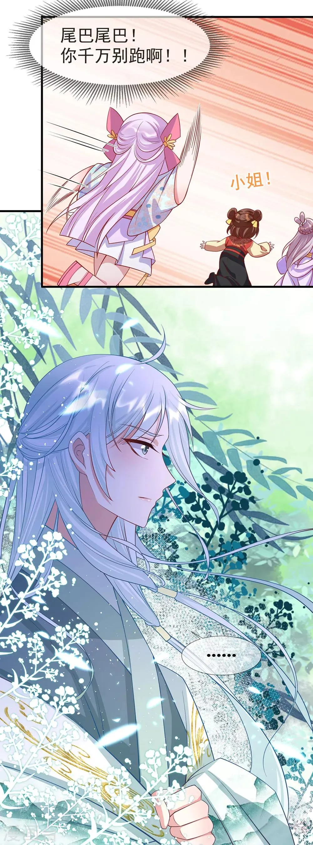 养兽为妃漫画,第34话 我有特殊的救人技巧3图