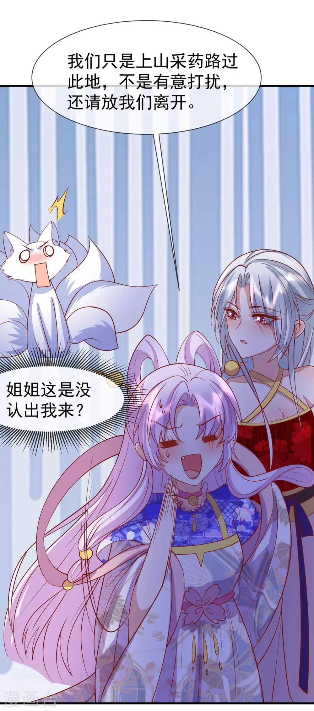 养兽为妃漫画,第63话 前世旧相识3图