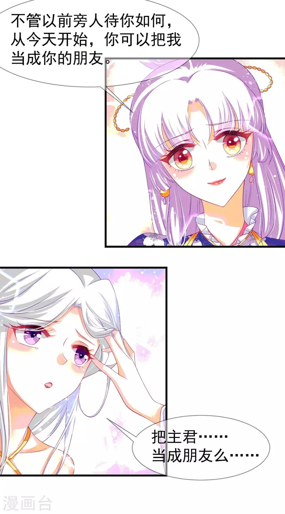 养兽为妃漫画,第67话 无药可医3图