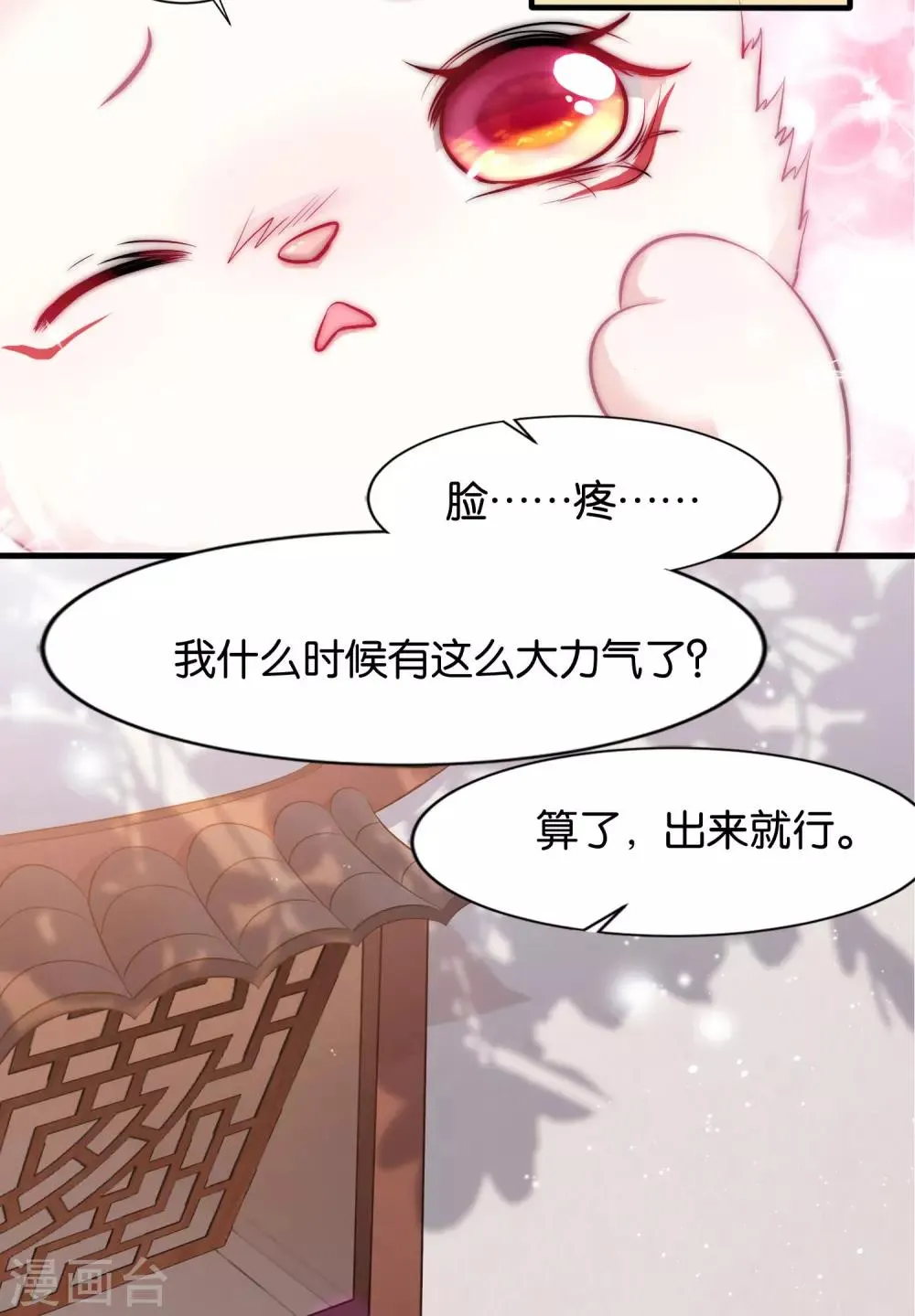 养兽为妃漫画,第4话 让报复来的更猛烈些吧2图