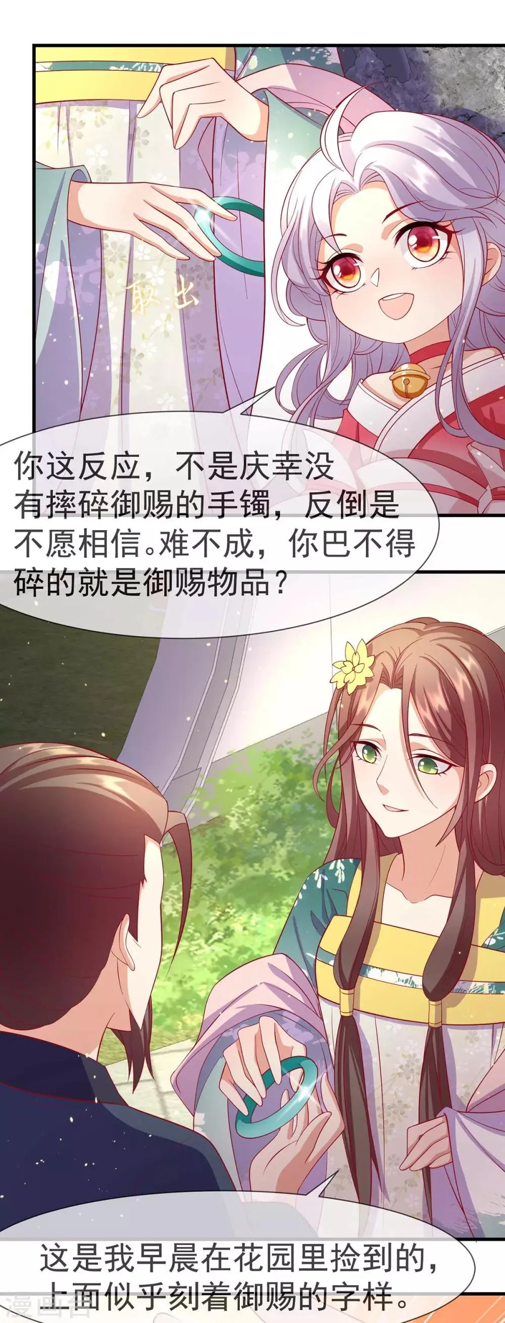 养兽为妃漫画,第14话 靓仔萝莉登场3图