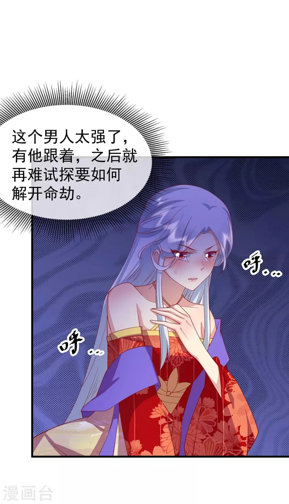 养兽为妃漫画,第61话 灵山大逃杀4图