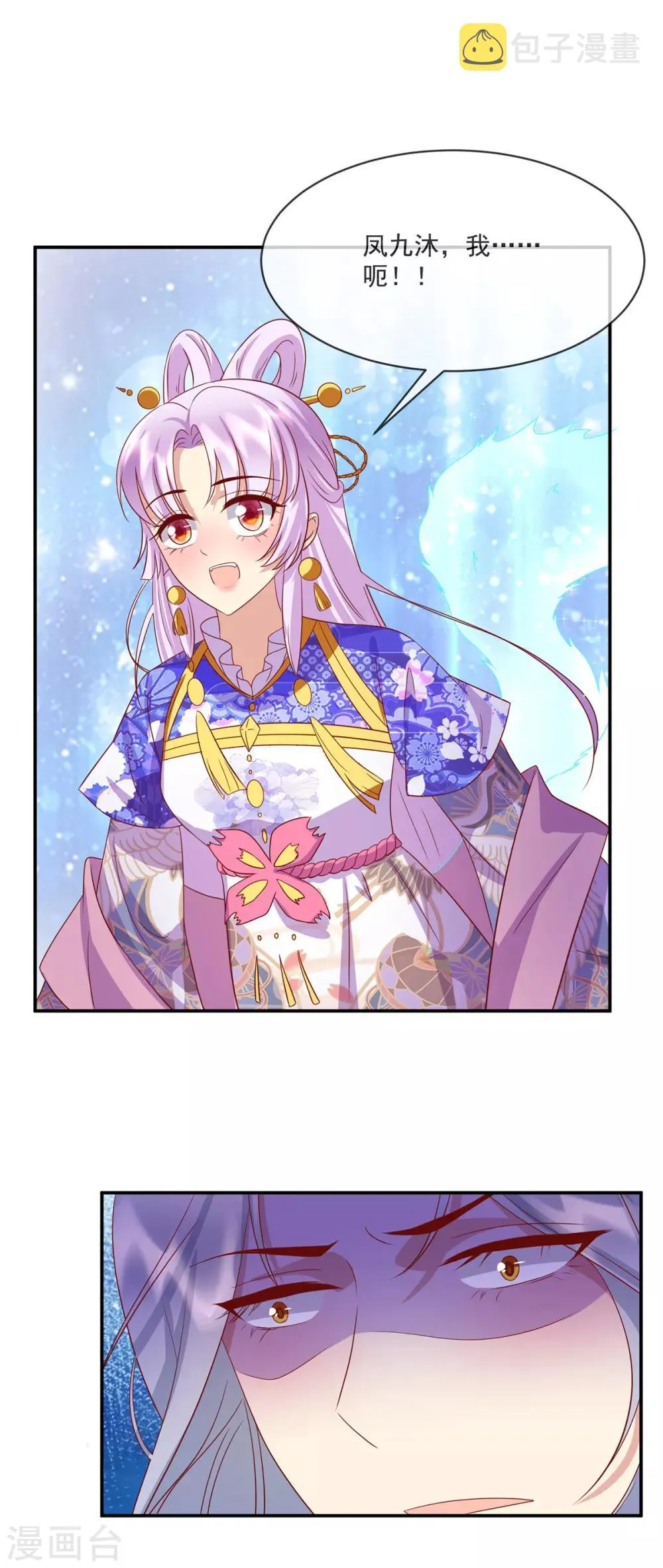 养兽为妃漫画,第55话 相忘于江湖2图