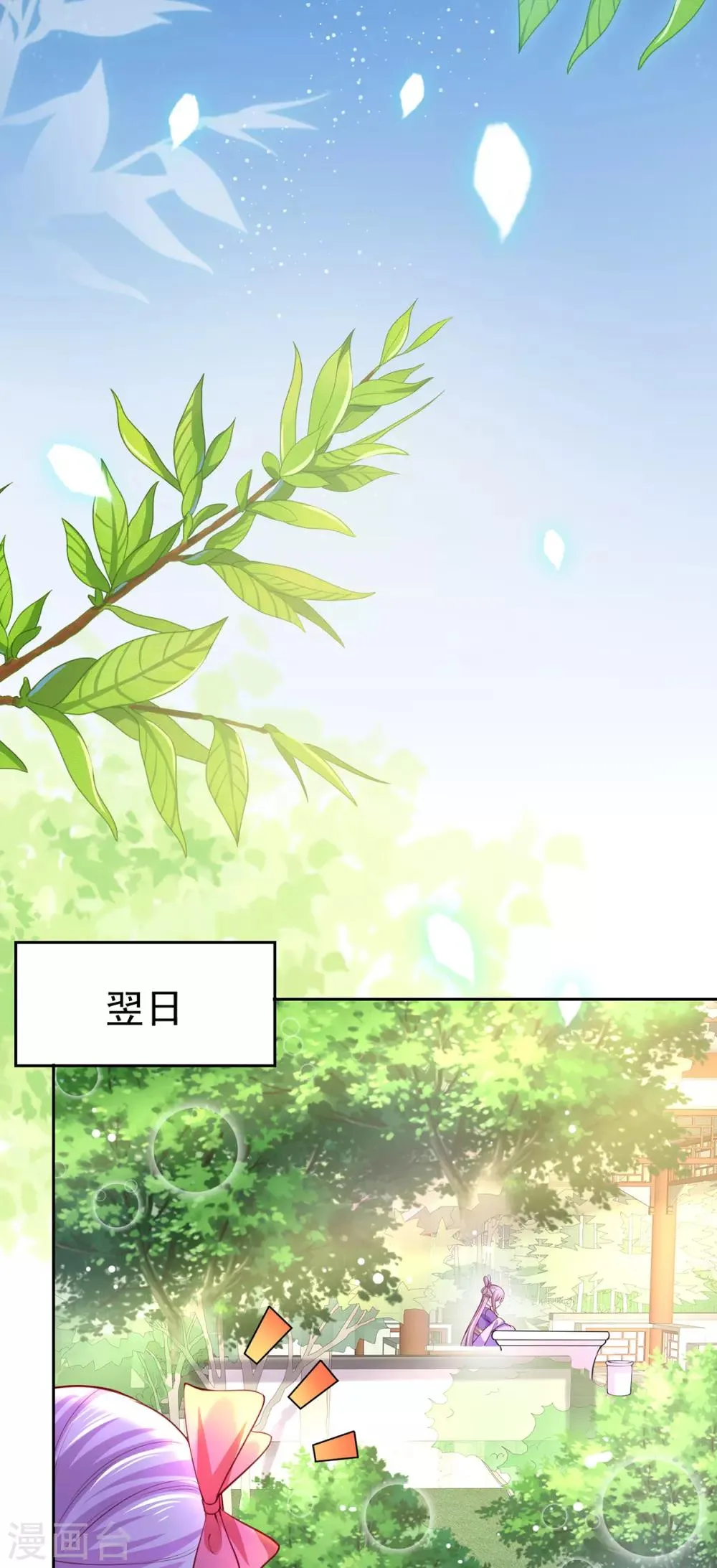 养兽为妃漫画,第40话 自爆黑化3图