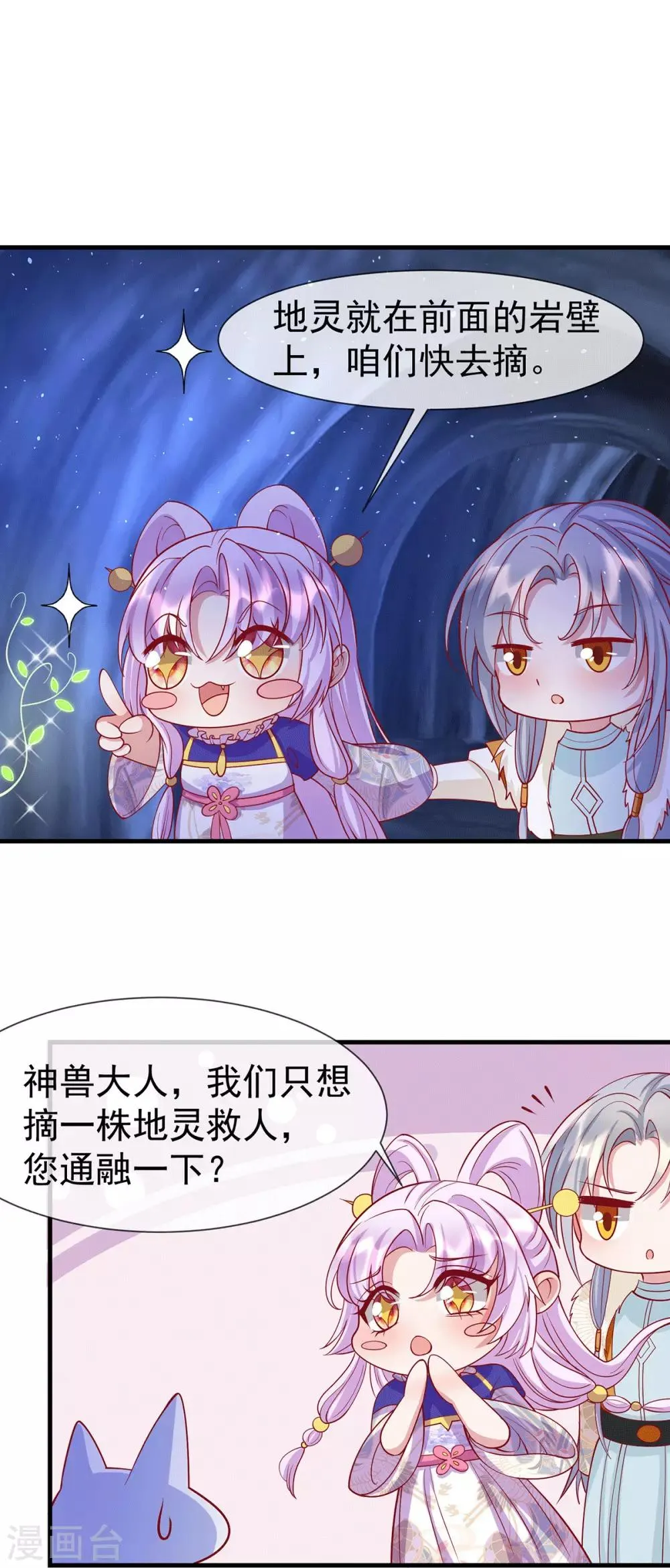 养兽为妃漫画,第64话 各怀鬼胎2图