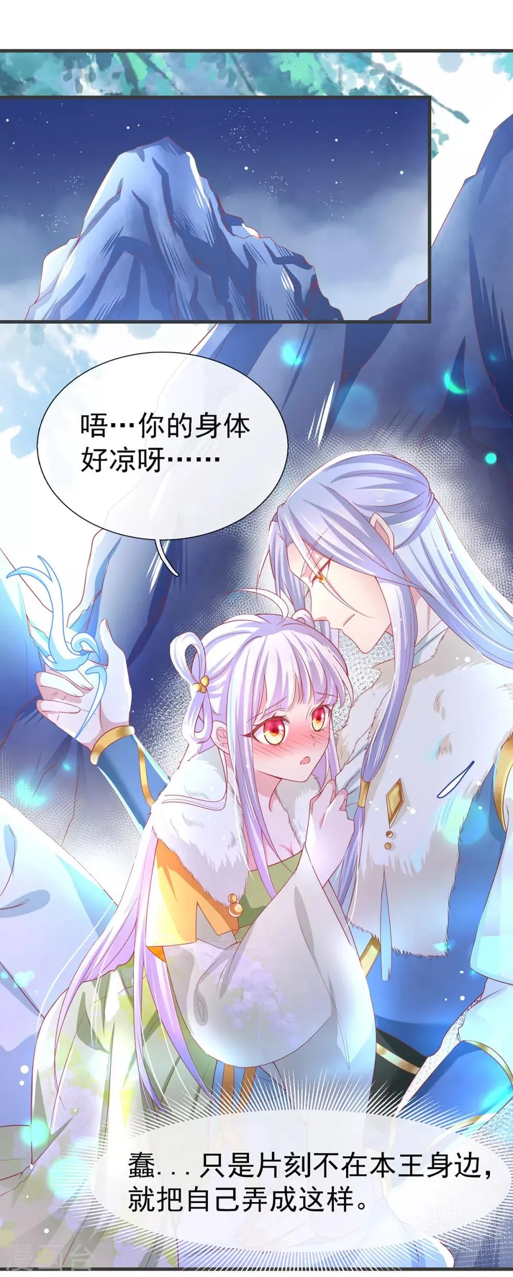 养兽为妃第一集漫画,第21话 你的味道很甜吧2图