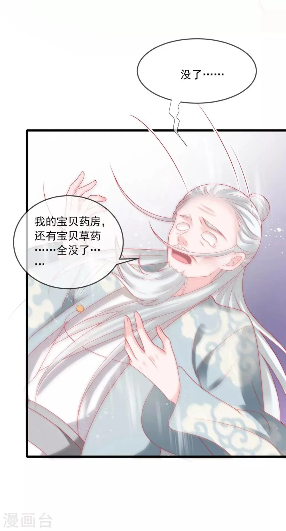 养兽为妃漫画,第25话 这个小倌，本小姐要了4图