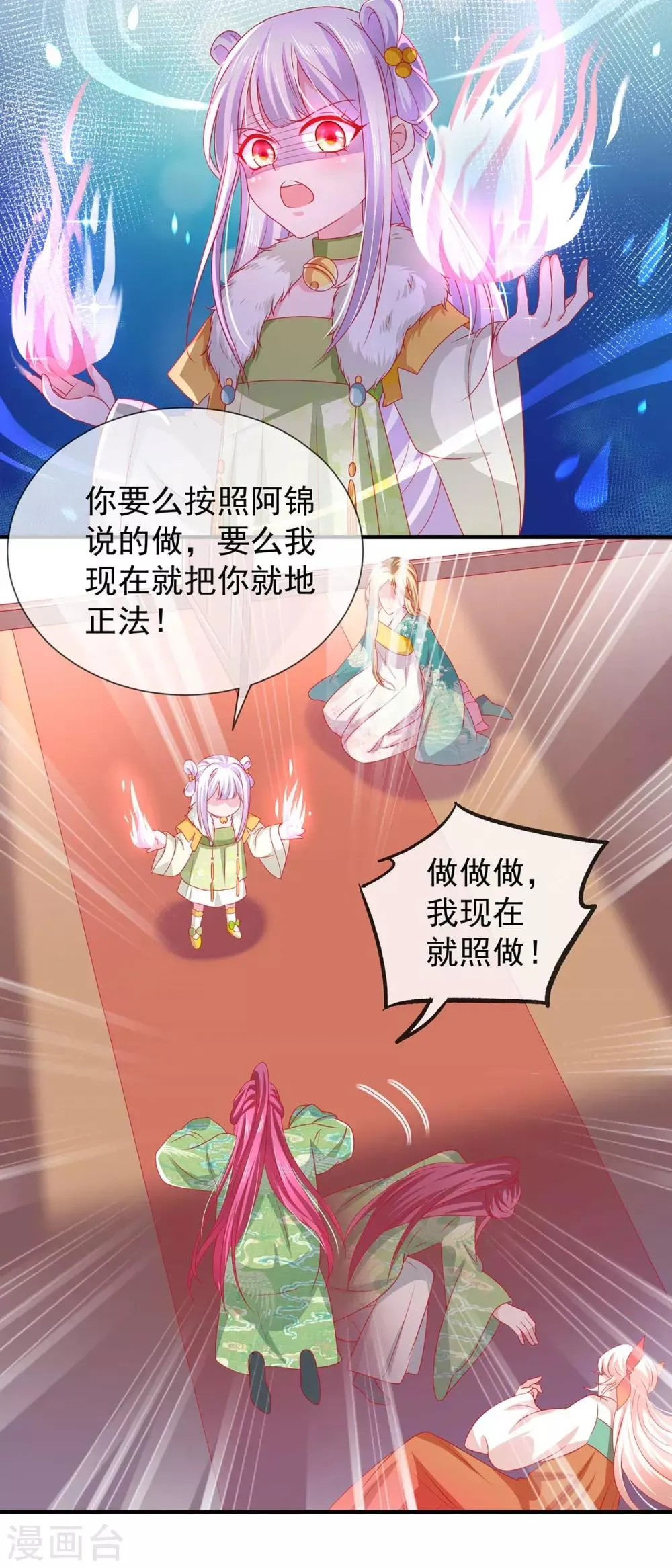 养兽为妃漫画,第19话 哎呀中药了5图