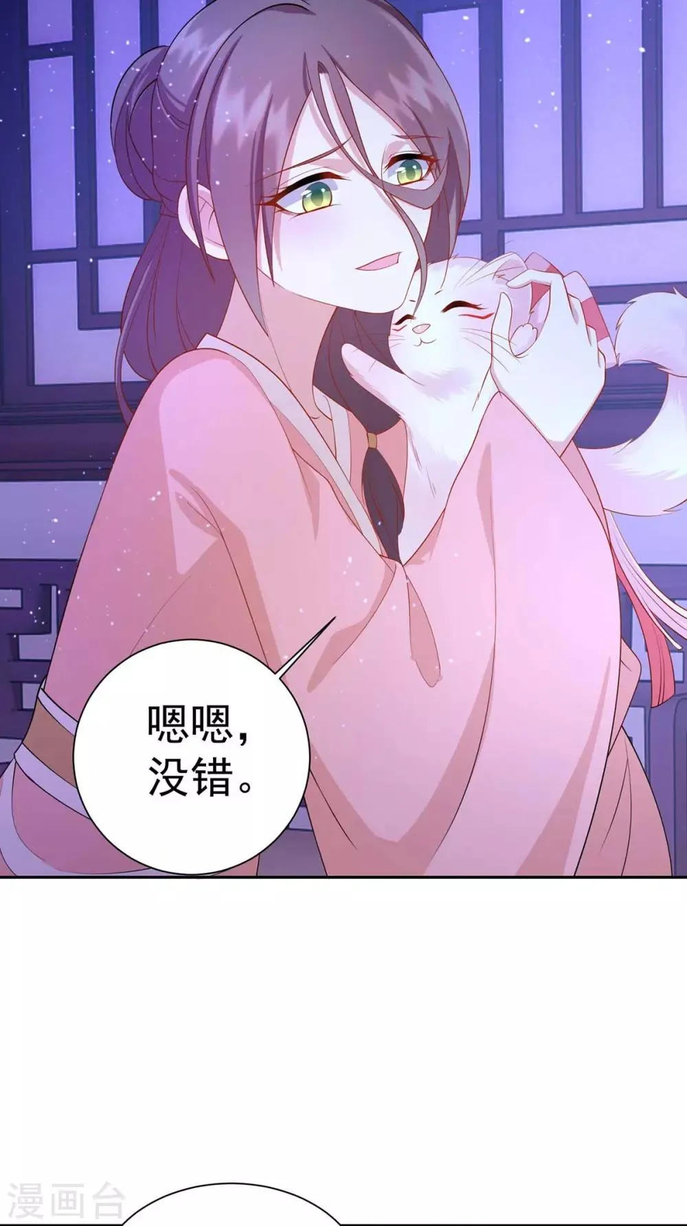 养兽为妃漫画,第8话 第一条尾巴4图