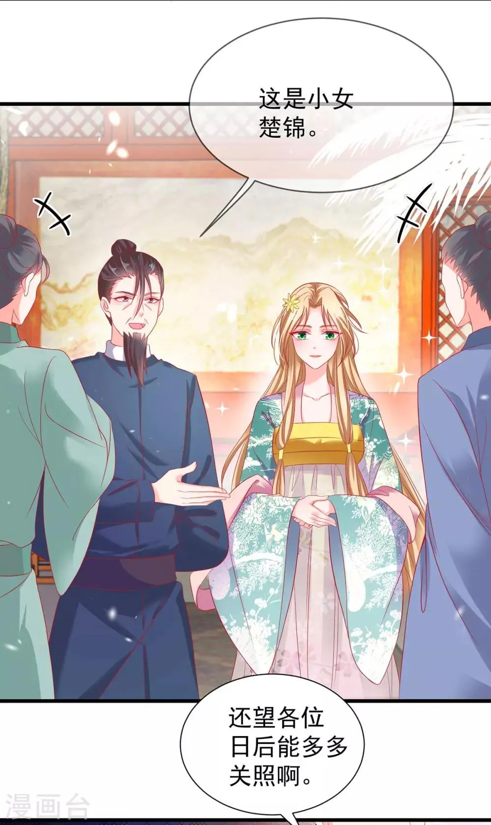 养兽为妃漫画,第19话 哎呀中药了3图