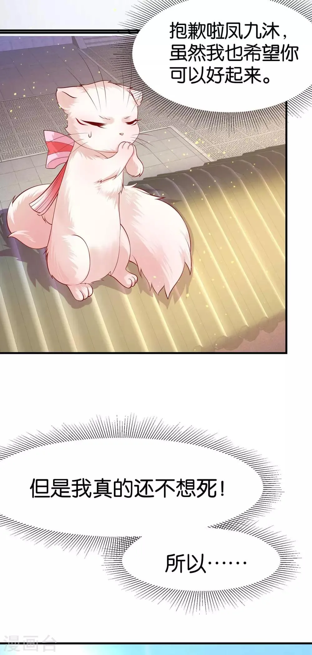 养兽为妃漫画,第6话 这男人太不矜持！1图