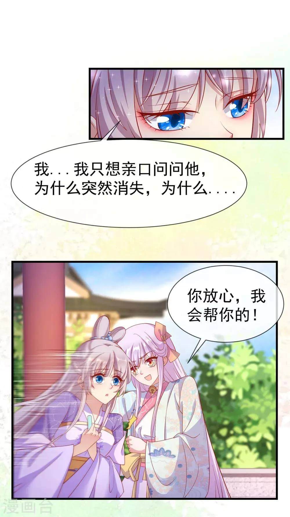 养兽为妃漫画,第38话 与君相恋3图