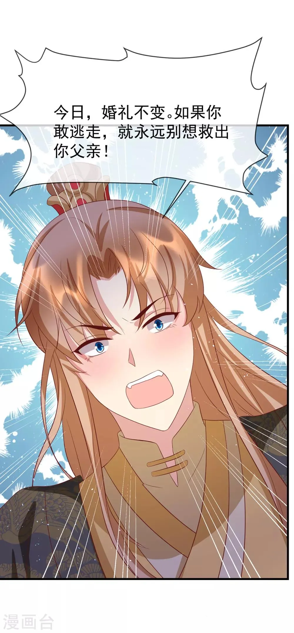 养兽为妃漫画,第52话 夫妻之实3图