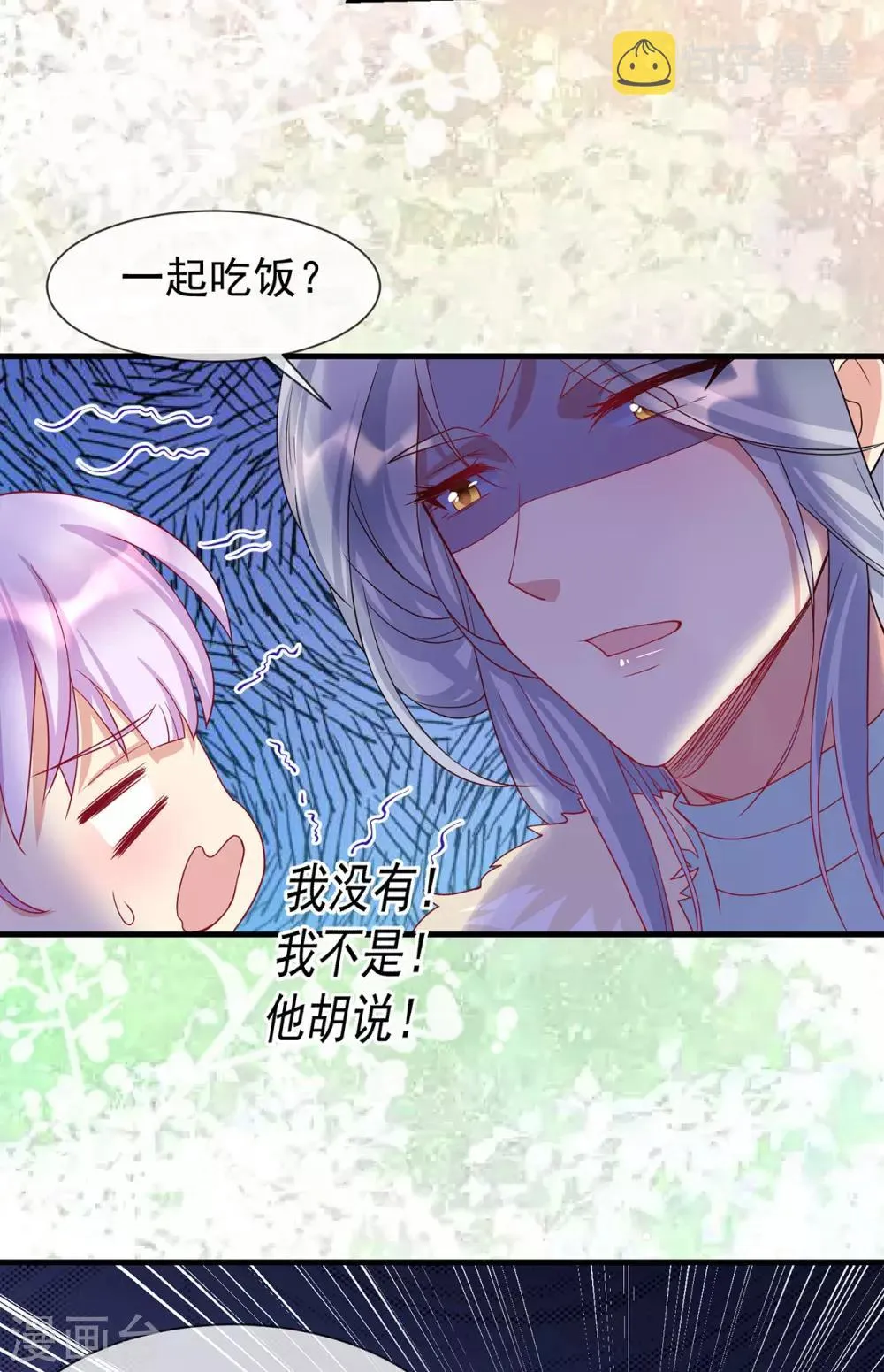 养兽为妃漫画,第39话 用完就扔5图