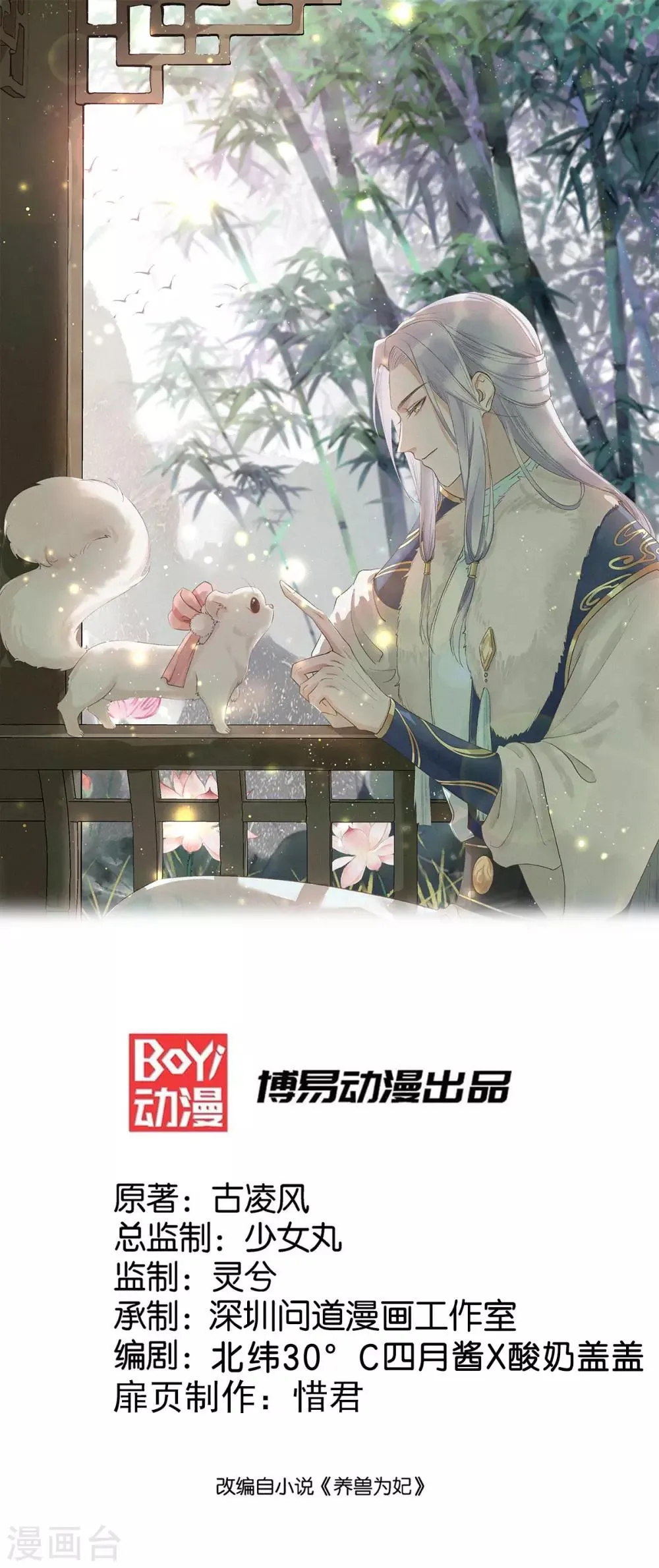 养兽为妃漫画,第20话 就用你来解毒吧1图