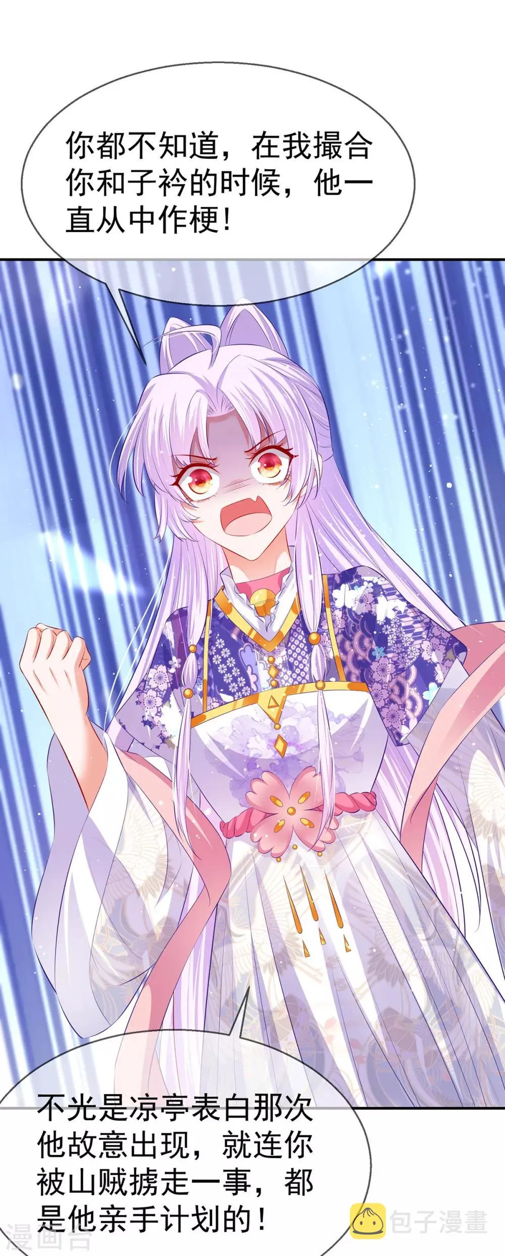 养兽为妃漫画,第50话 悔婚4图