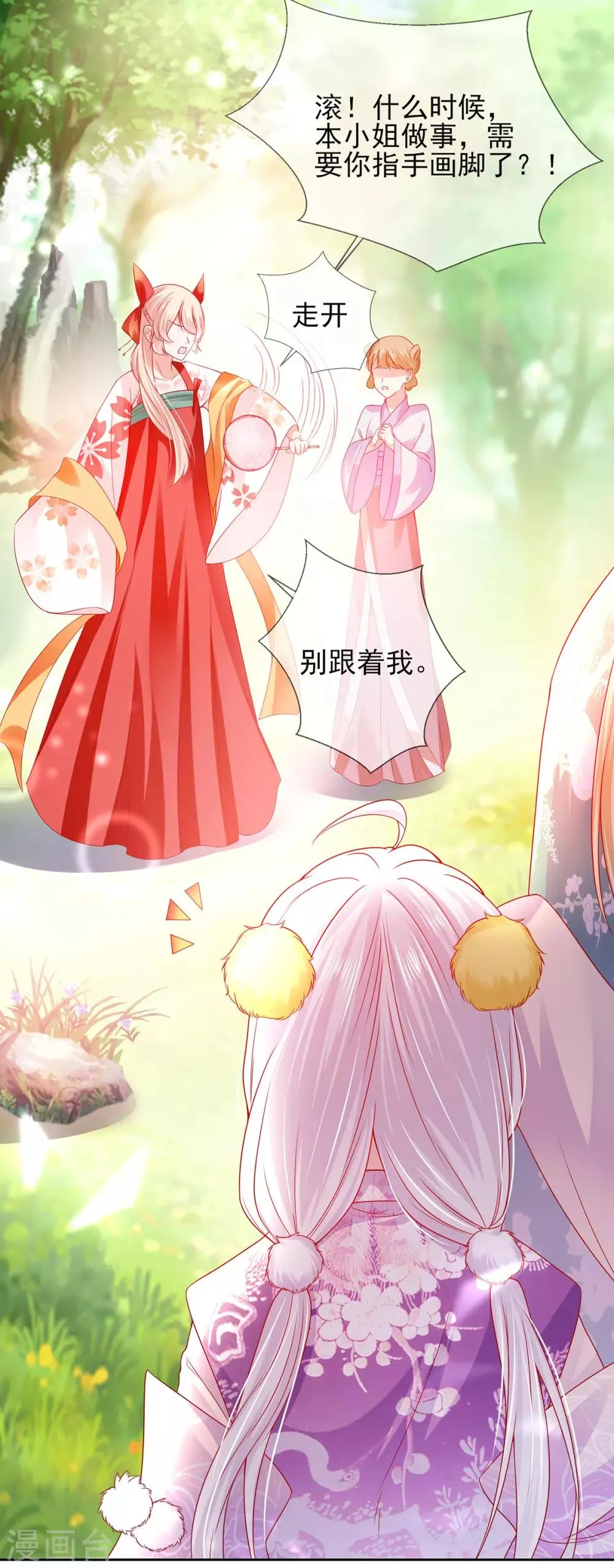 养兽为妃漫画,第15话 小郎君艳若牡丹5图