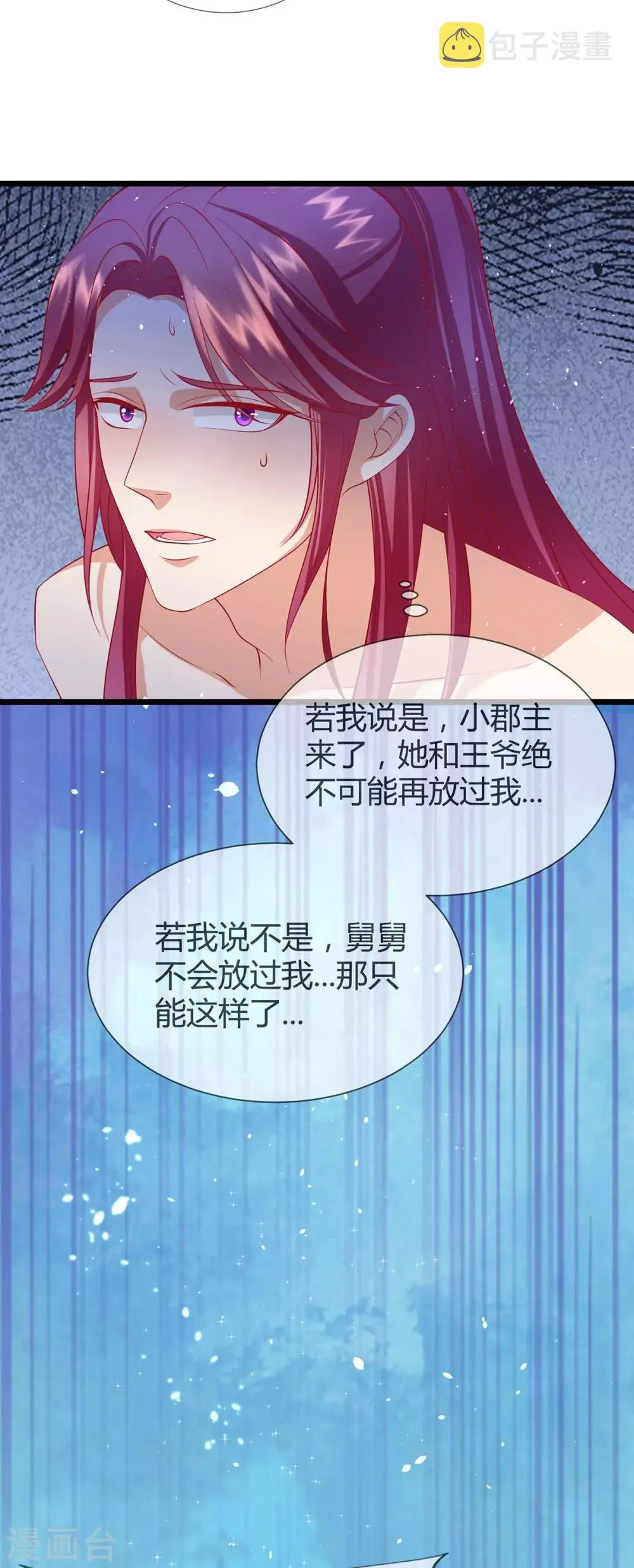 养兽为妃漫画,第20话 就用你来解毒吧5图