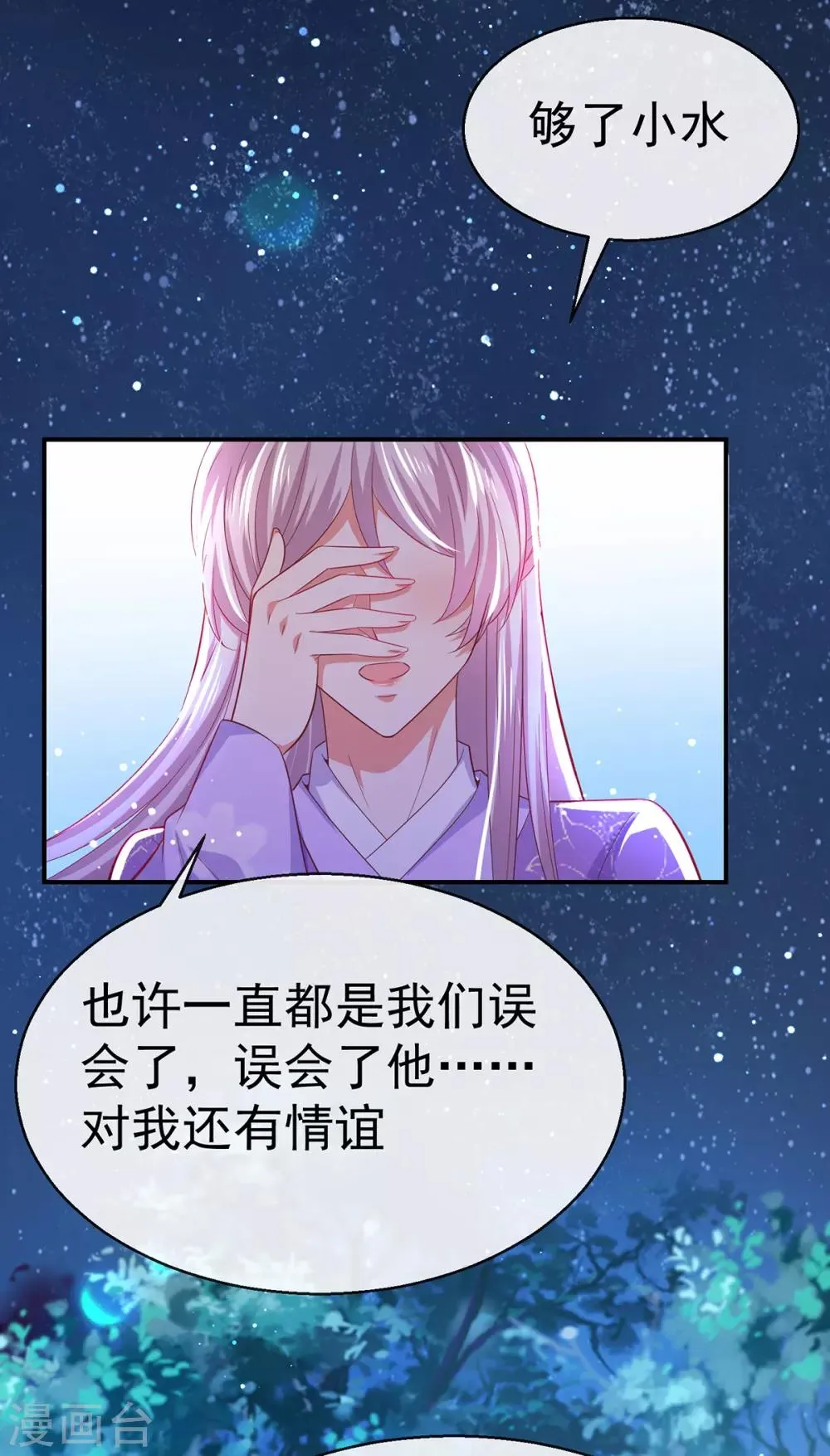 养兽为妃漫画,第44话 与君相决绝2图