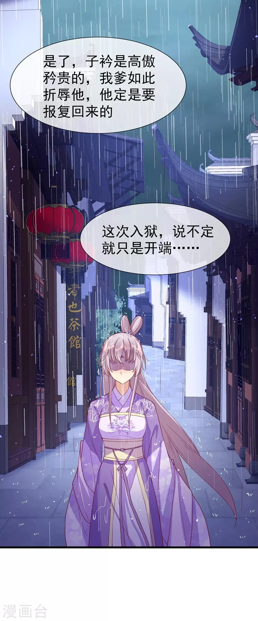 养兽为妃漫画,第49话 苏润玉得逞4图