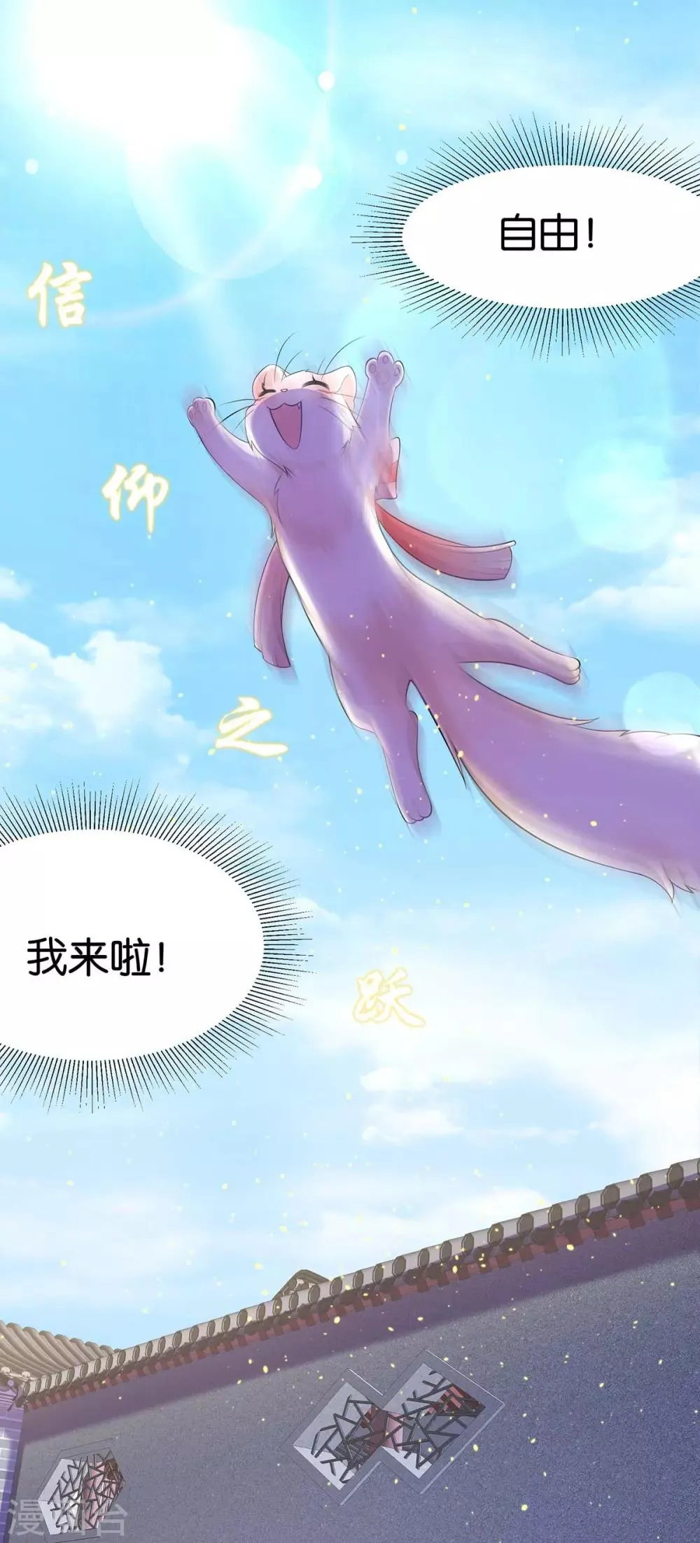 养兽为妃漫画,第6话 这男人太不矜持！2图