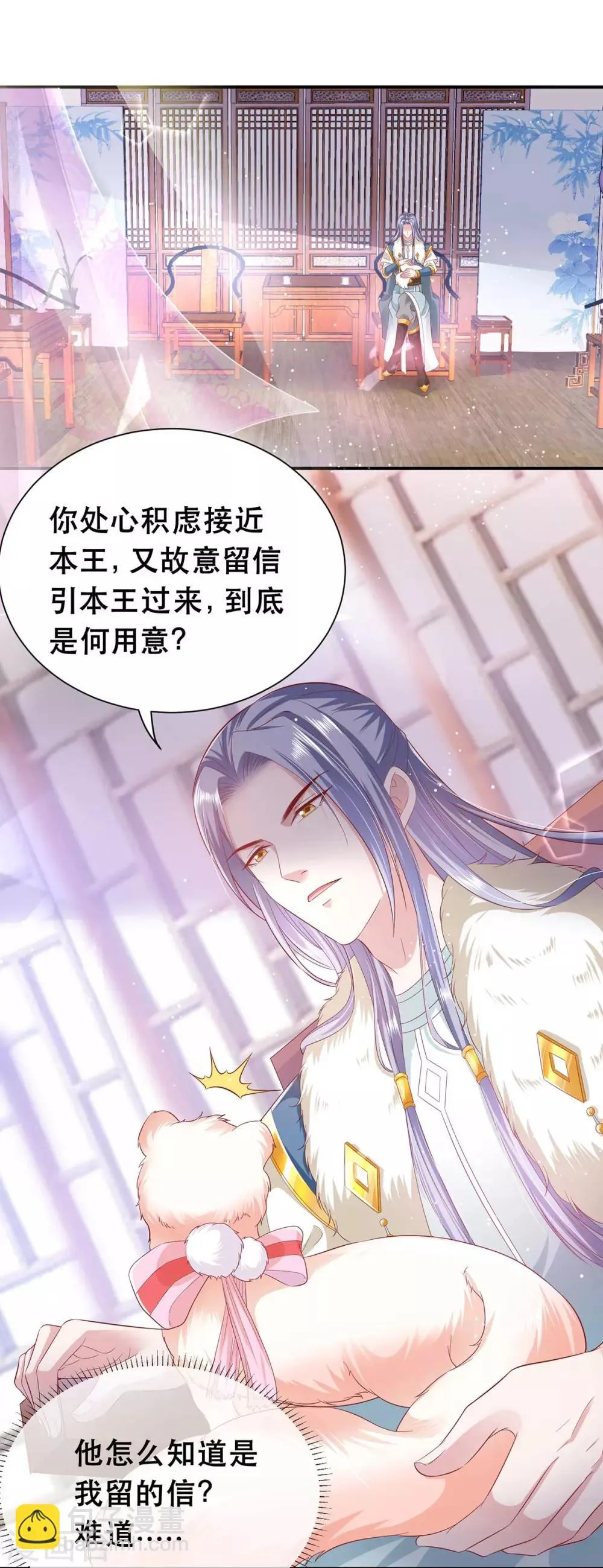 养兽为妃漫画,第12话 马甲被扒3图