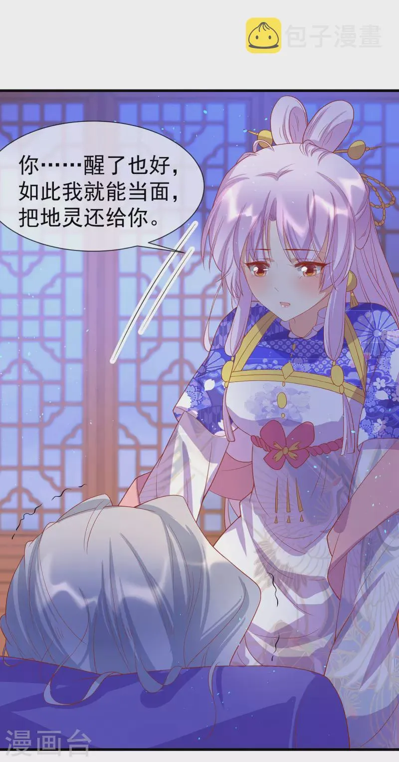 养兽为妃漫画,第70话 终会再见2图