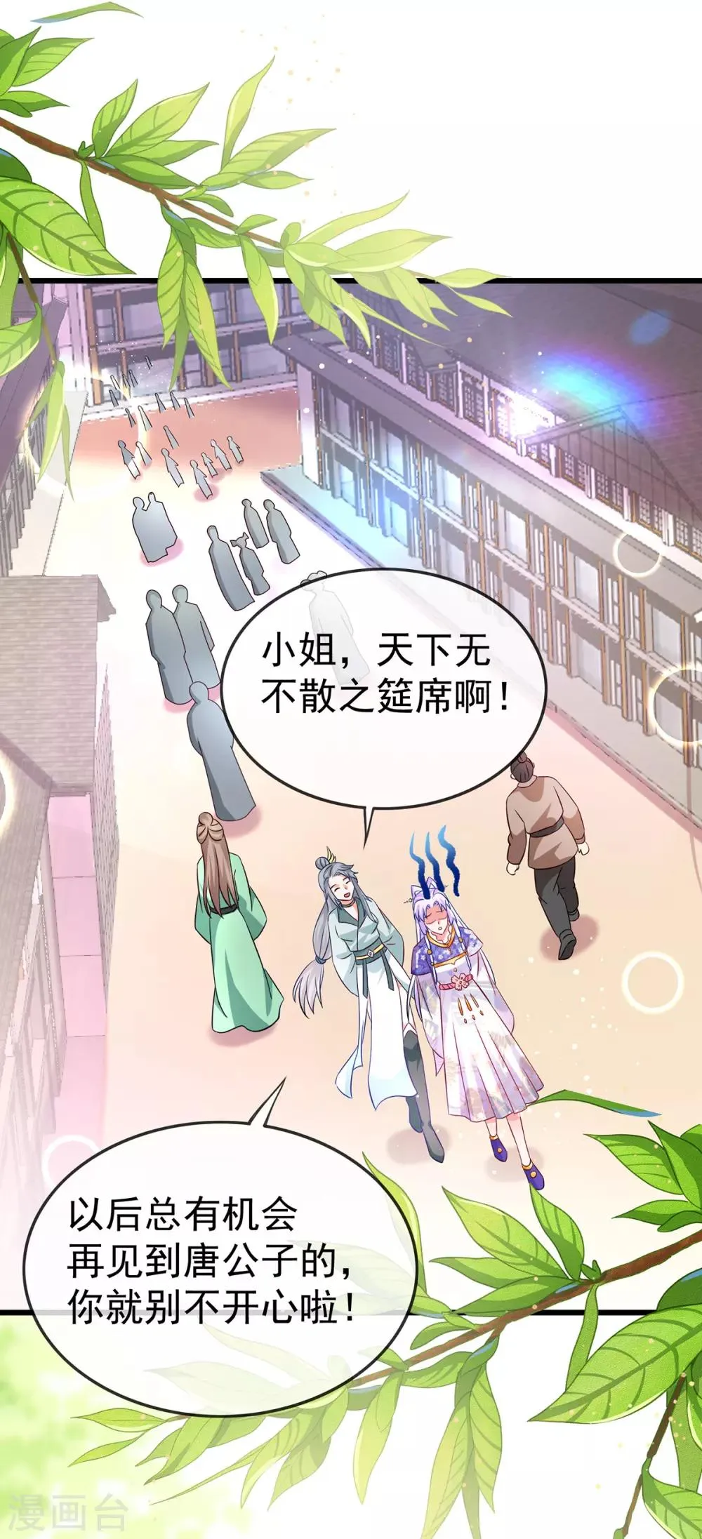 养兽为妃漫画,第56话 婚嫁赌约2图